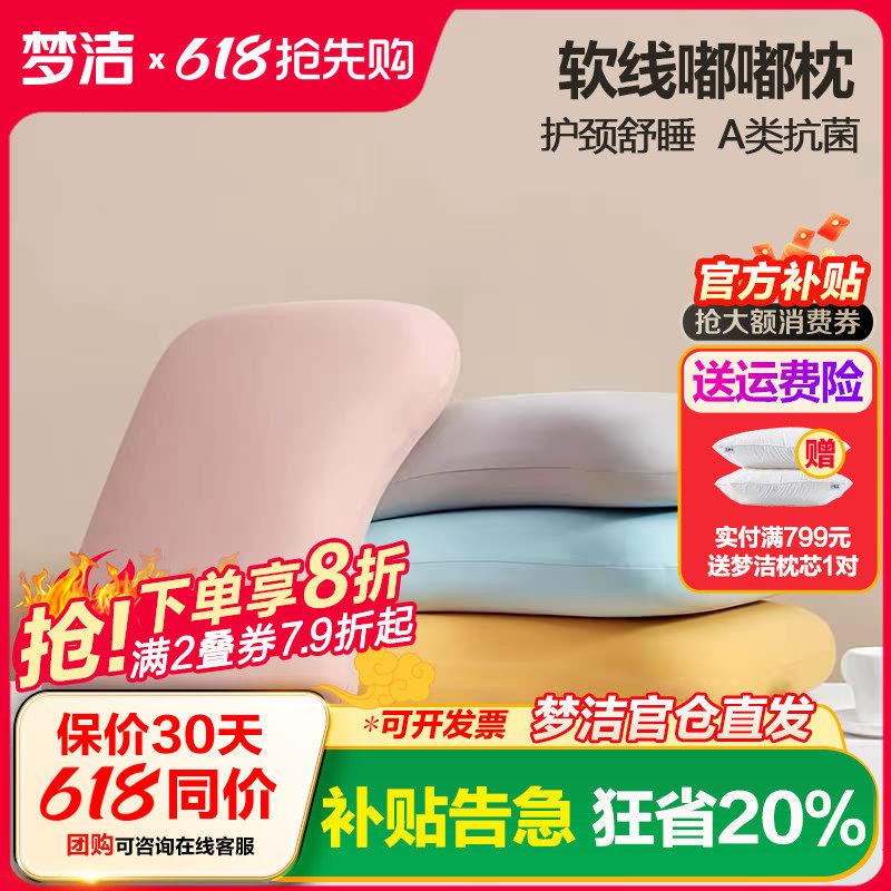 梦洁枕头睡眠枕柔软枕芯颈椎枕单双人家用学生宿舍睡觉专用记忆枕