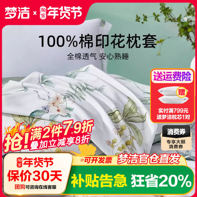 梦洁家纺枕套一对装全棉纯棉成人儿童枕头套夏季枕芯内胆套50*70