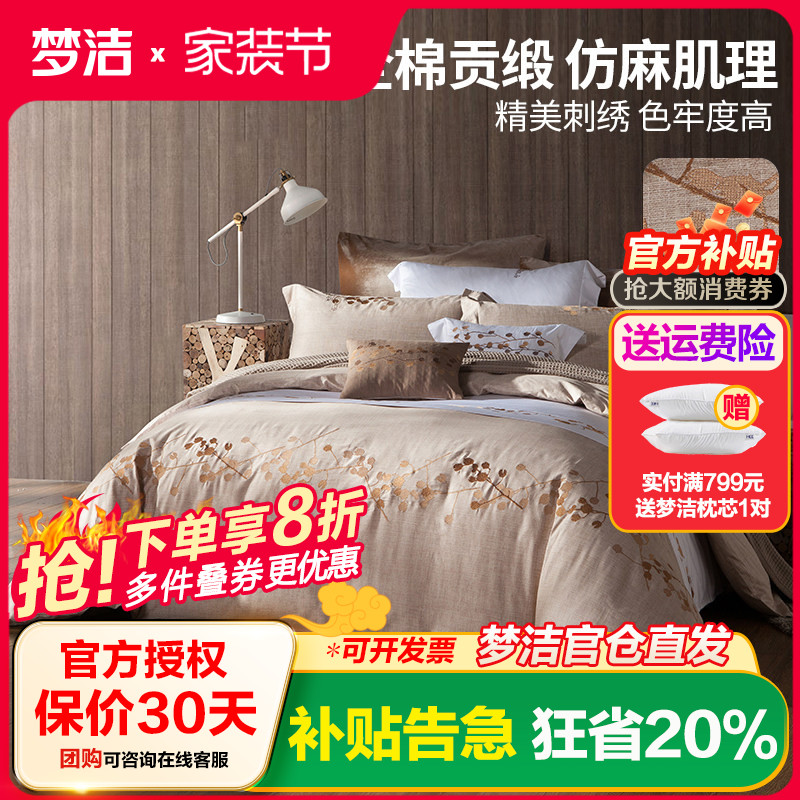梦洁家纺全棉大尺寸阿尔诺河套件