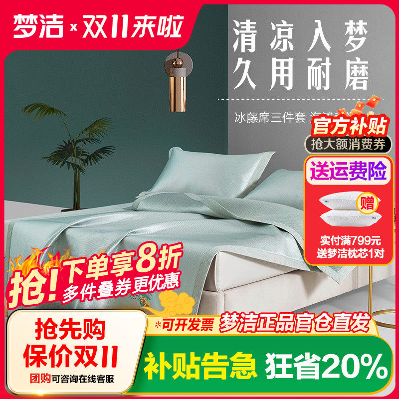 梦洁家纺凉席夏凉席抗菌冰丝藤席