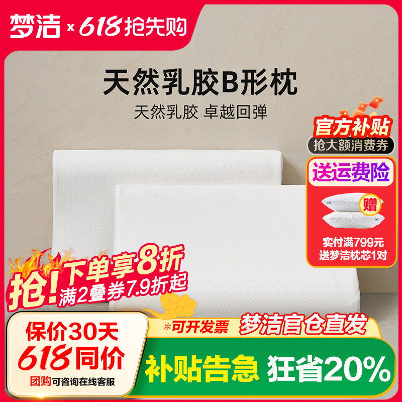 梦洁泰国天然乳胶枕成人学生儿童护颈椎助睡眠家用枕头进口橡胶枕