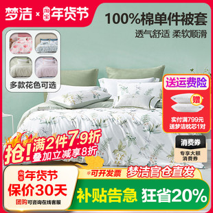 梦洁家纺被套单件纯棉248X2.48全棉梦洁200X230学生宿舍单人1.5X2