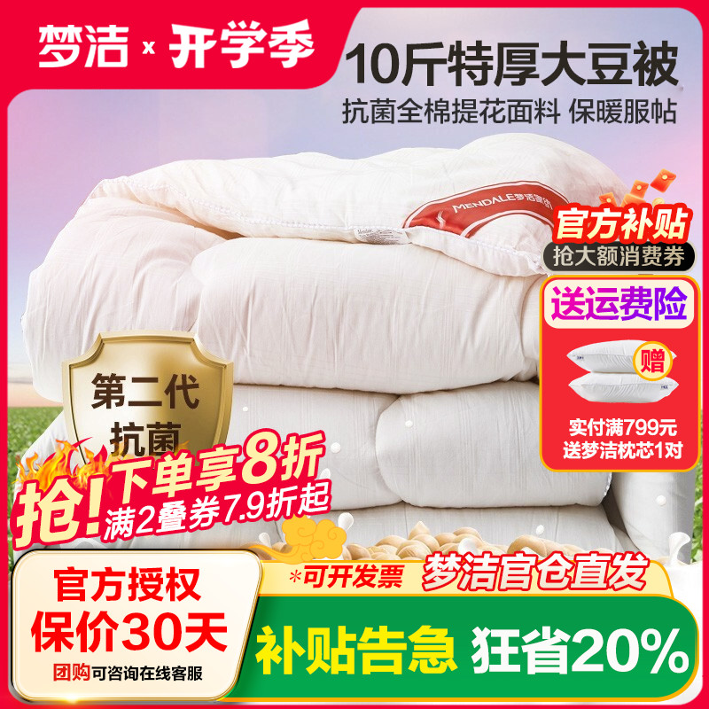 梦洁大豆10加厚全棉被248x2.48