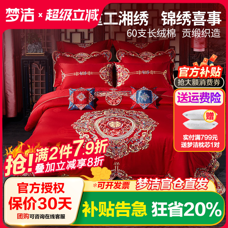 梦洁婚庆六件套结婚床上用品