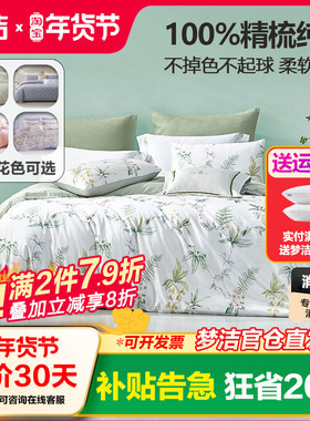 梦洁家纺全棉四件套被套248x248纯棉床上用品1.8m1.5正品1.2m床单