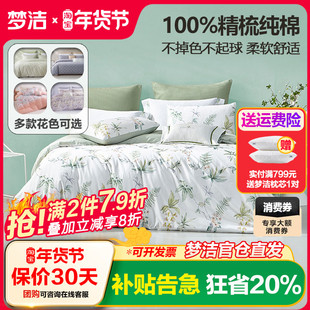 梦洁家纺全棉四件套被套248x248纯棉床上用品1.8m1.5正品1.2m床单