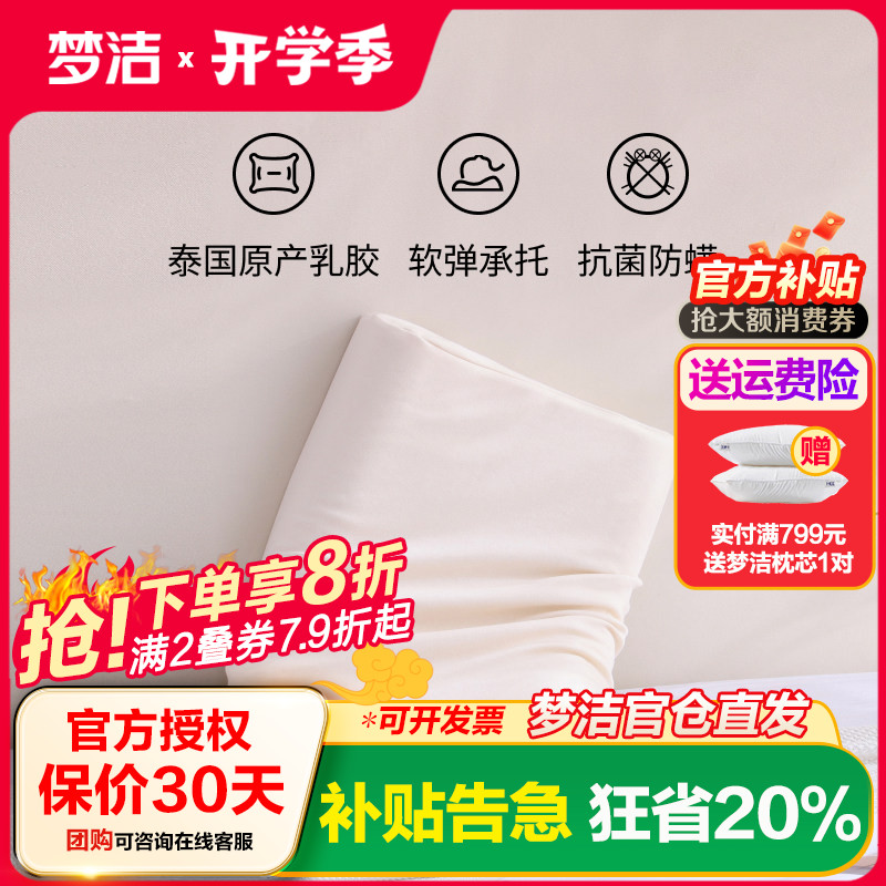 梦洁家纺泰国进口乳胶枕
