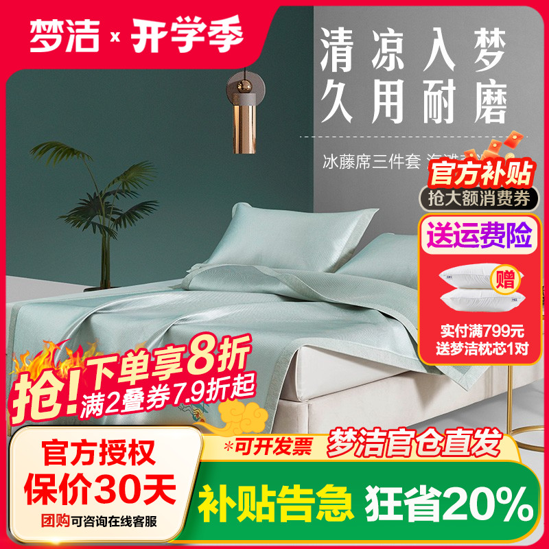 梦洁家纺凉席夏凉席抗菌冰丝藤席