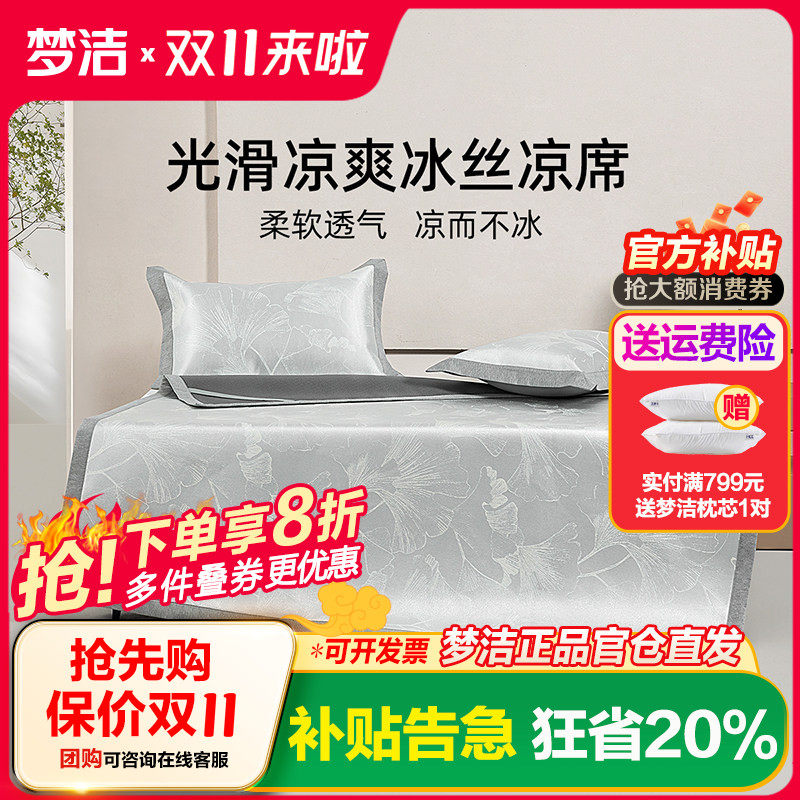 梦洁25年新品冰丝凉席800d夏季软席三件套席子可水洗空调凉席青禾