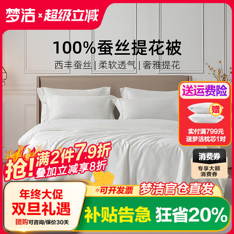 梦洁蚕丝被被子被芯二合一子母被柞蚕丝抗菌春秋被冬被四季通用