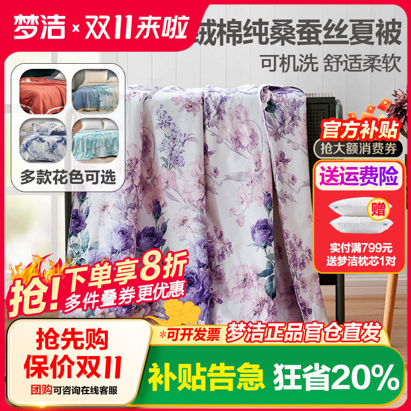 梦洁100%夏季单人桑蚕丝被