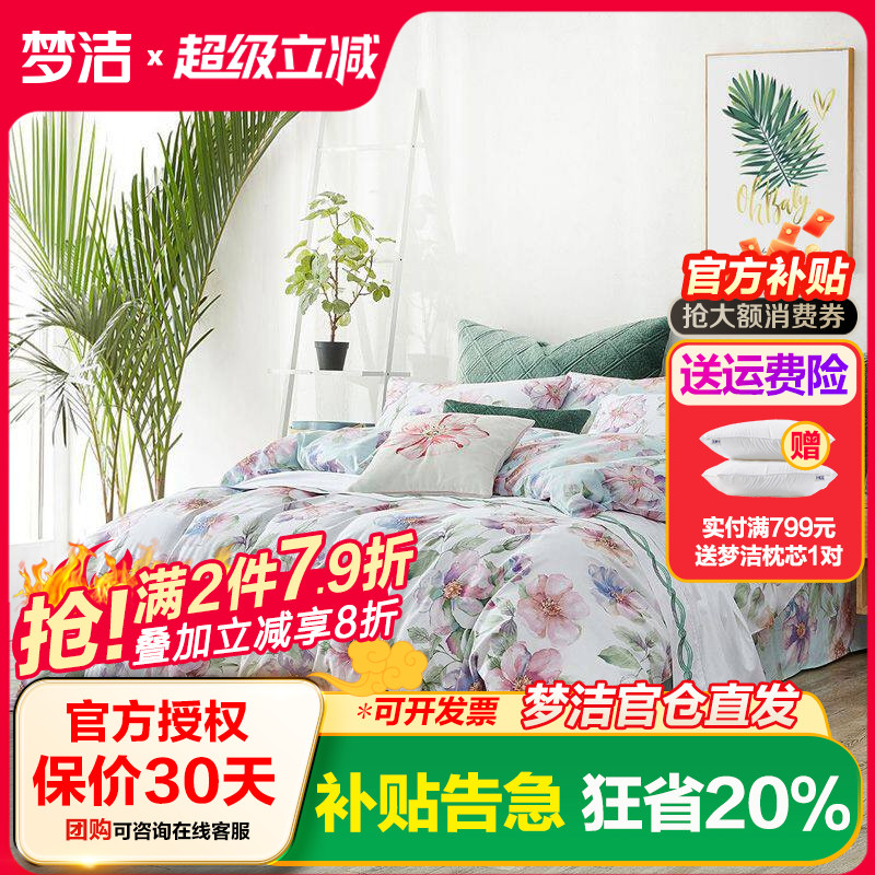 梦洁六件套纯棉花卉套件