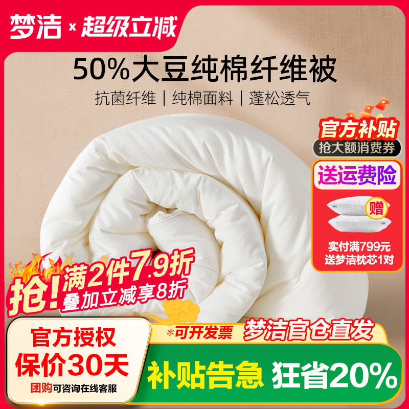 梦洁家纺暖芯大豆厚被床品冬被