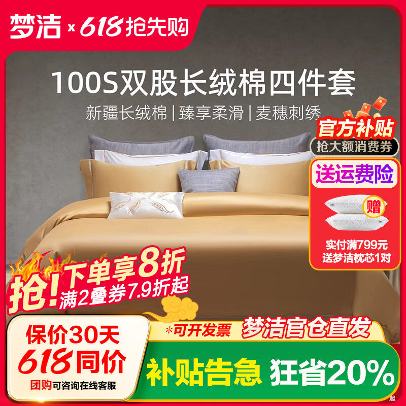 梦洁家纺绒棉四件套纯棉全棉2025新被套床单248x248特别的爱