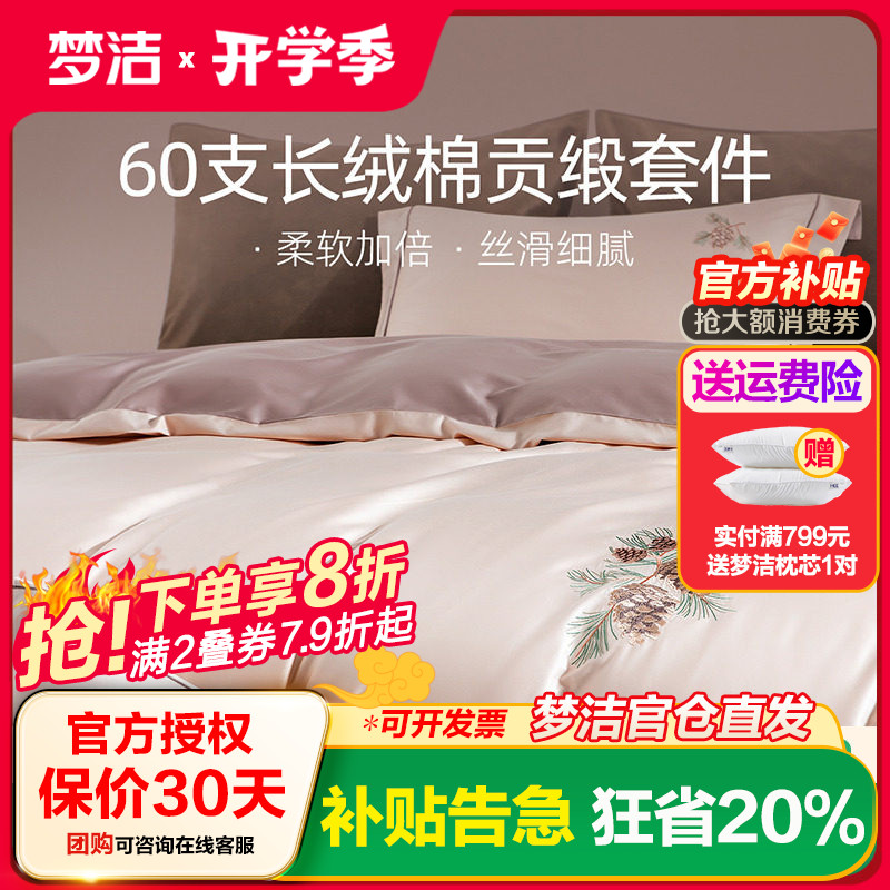 梦洁家纺四件套纯棉简约花卉