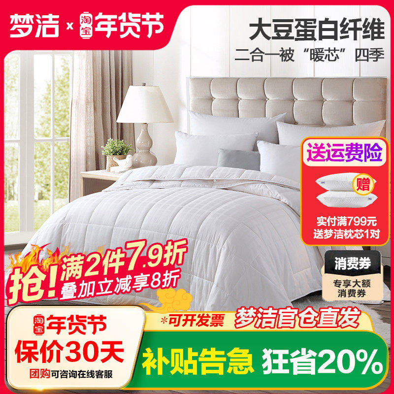 梦洁家纺纯棉提花大豆纤维二合一被子母被被子加厚被芯10斤12全棉