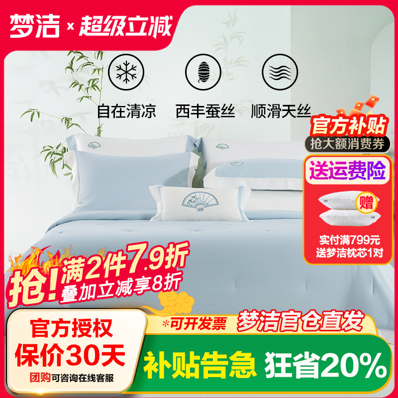梦洁家纺凉风被100%蚕丝被夏凉被夏季空调被被子被芯儿童学生宿舍