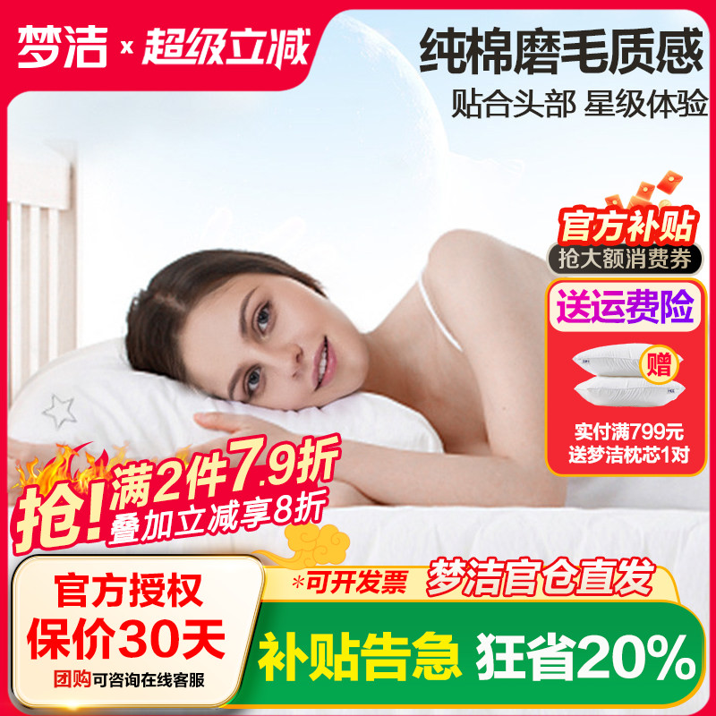 梦洁家纺纤维枕对枕全棉