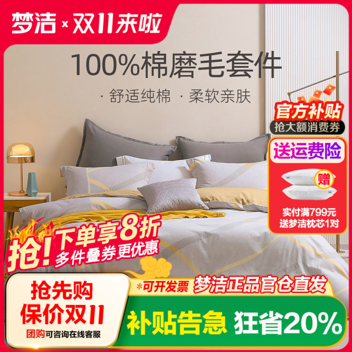 梦洁家纺床上四件套纯棉全棉磨毛
