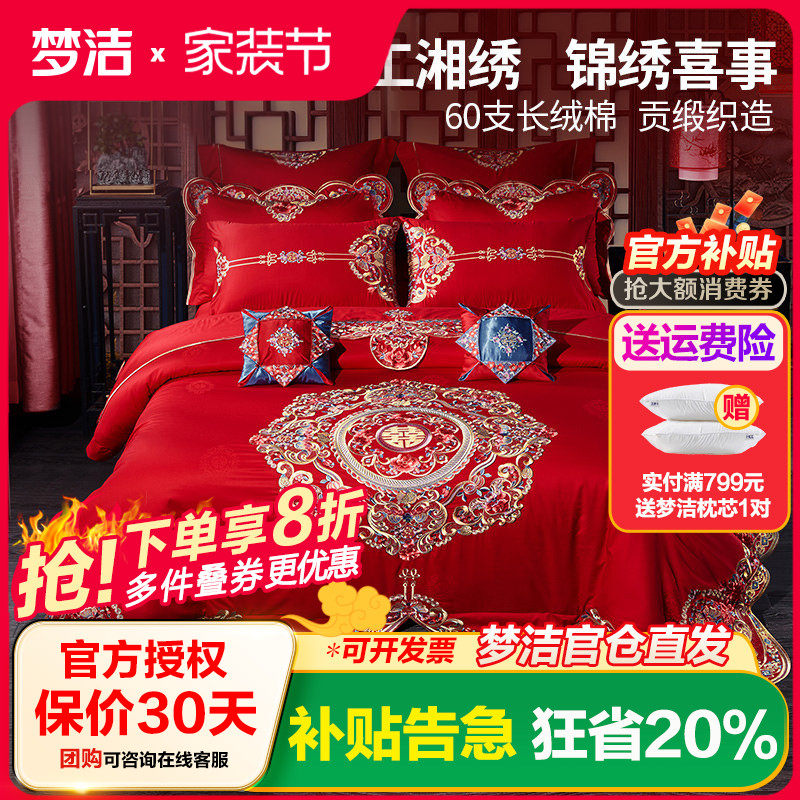 梦洁婚庆六件套结婚床上用品