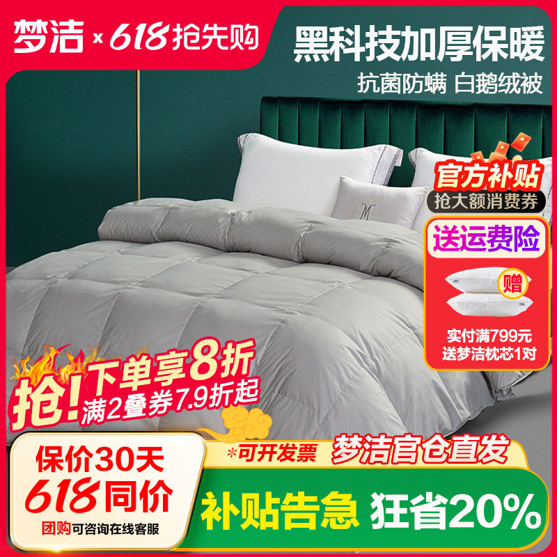 梦洁家纺羽绒被远红外发热抗菌鹅绒厚被保暖加厚灰色冬被被芯被子