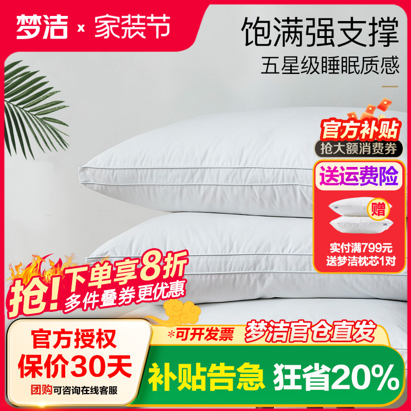 梦洁纯棉单人可水洗羽丝绒枕头芯