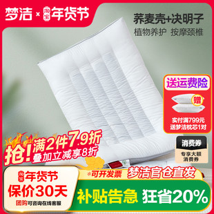 梦洁家纺60s纯棉决明子枕头枕芯护颈单人荞麦中枕低枕梦洁一对拍2