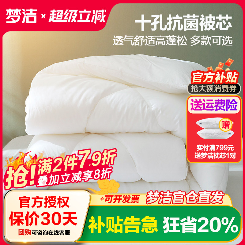 梦洁家纺十孔纤维被抗菌