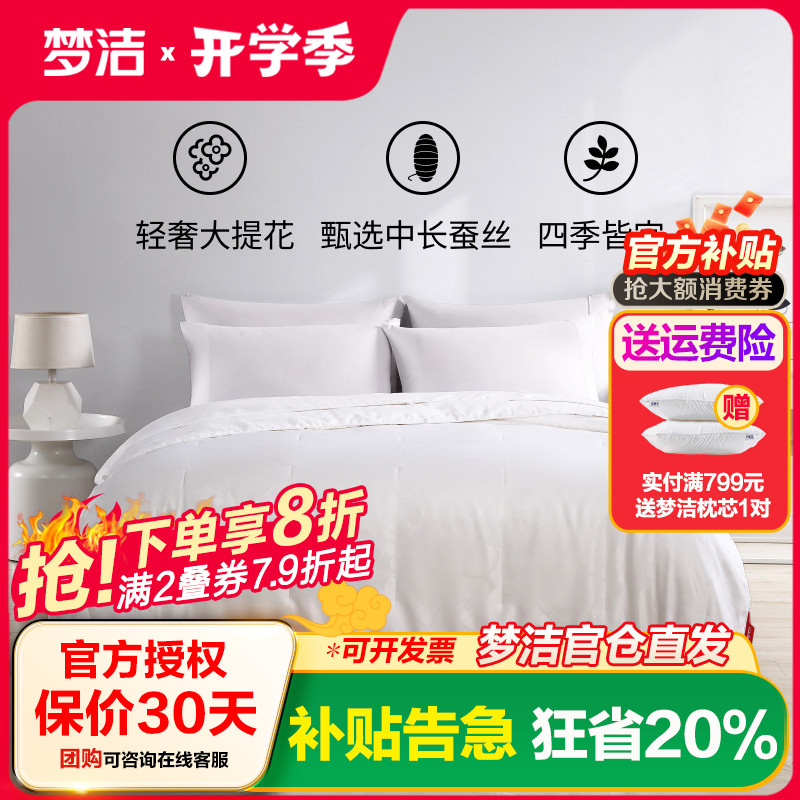 梦洁蚕丝被秋冬加厚儿童二合一