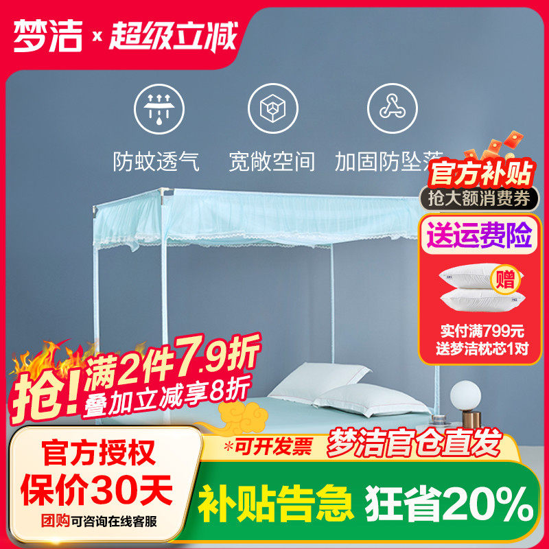 梦洁坐床式蚊帐家用不锈钢