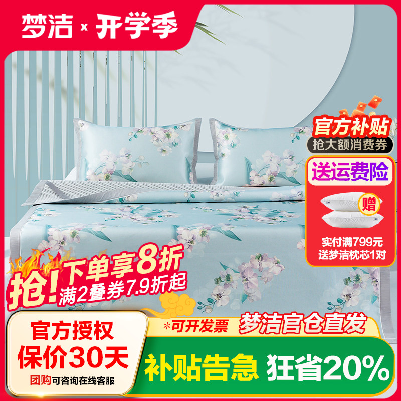 梦洁凉席夏天新款冰丝席床笠款