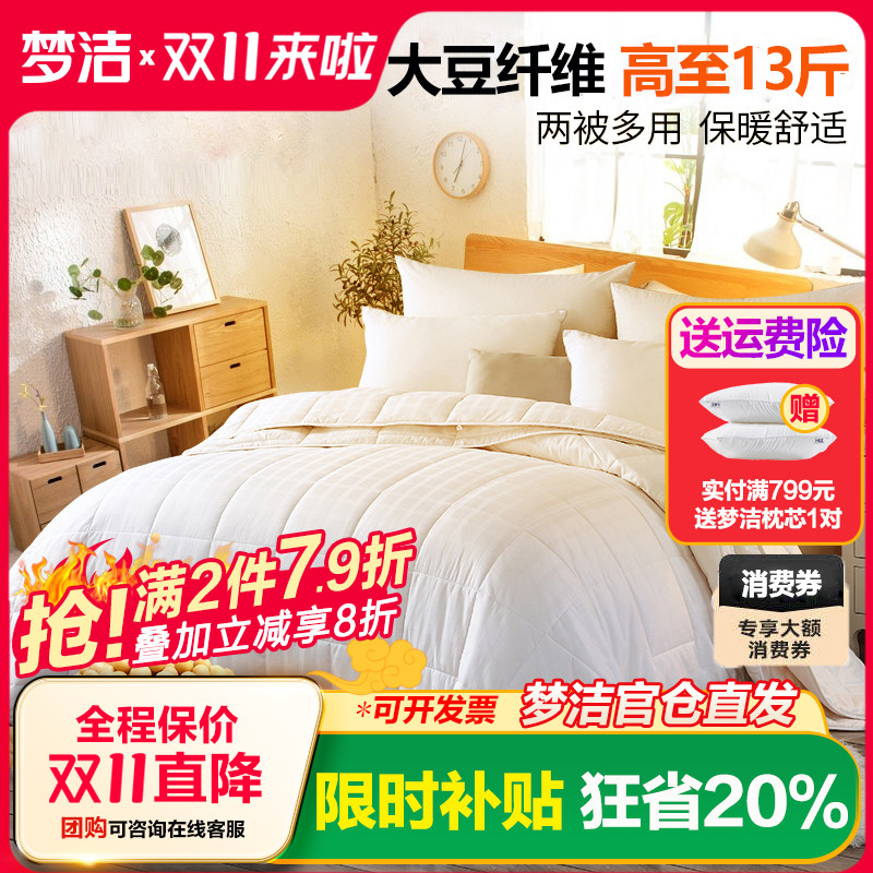 梦洁家纺大豆纤维被子母被