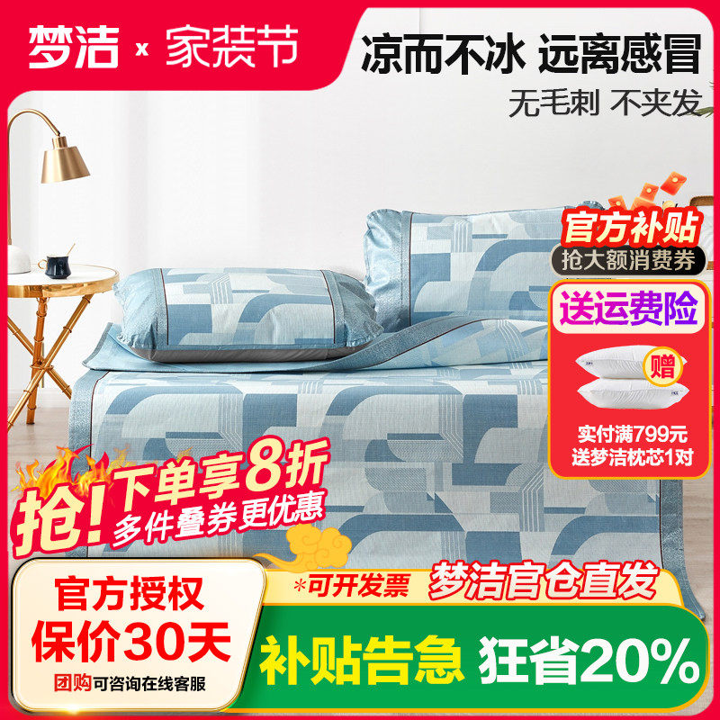 梦洁家纺凉席家用三件套
