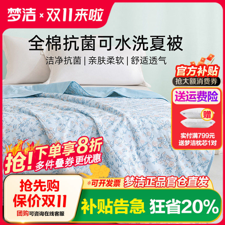 梦洁家纺纯棉夏被空调被子夏凉被可水洗单双人学生夏季被芯26新品