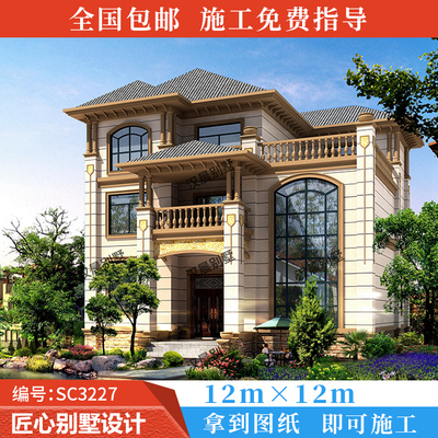 12X12米新款两层半欧式别墅设计图纸农村三层自建房设计图