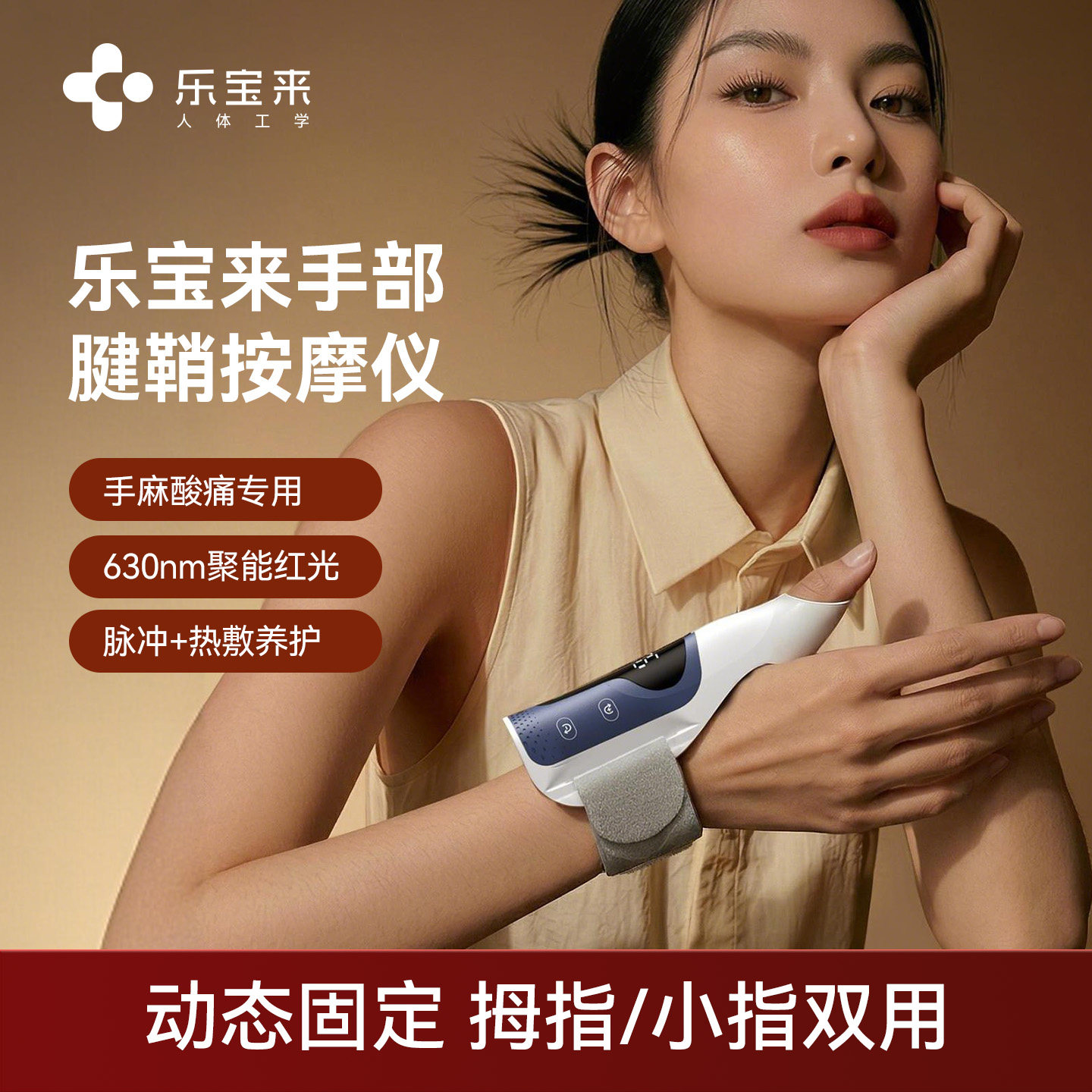 腱鞘炎护腕手腕劳损医用大拇指套腕管综合护具热敷专理疗器按摩仪