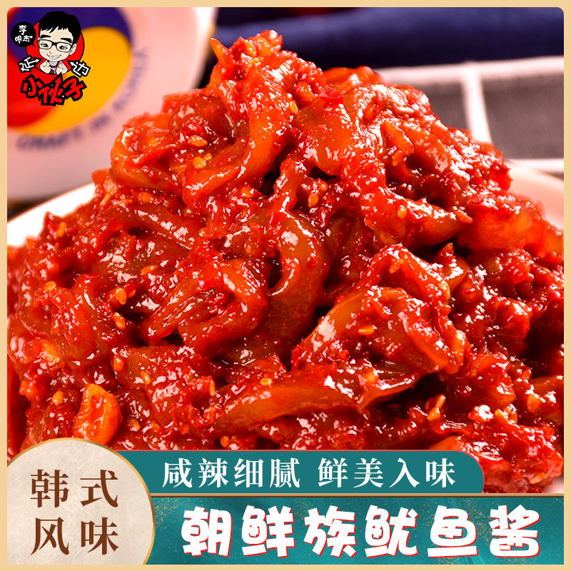 韩国饭店同款正宗拌鱿鱼酱东北下饭菜延边小伙子韩式酱菜一斤包邮