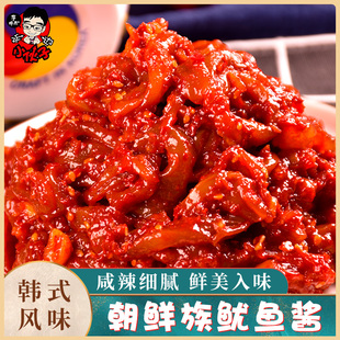 包邮 酱菜一斤 正宗拌鱿鱼酱东北下饭菜延边小伙子韩式 韩国饭店同款