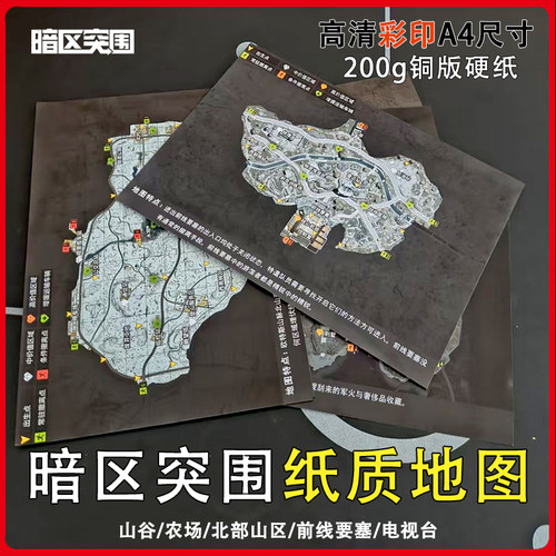 暗区突围周边地图海报全套