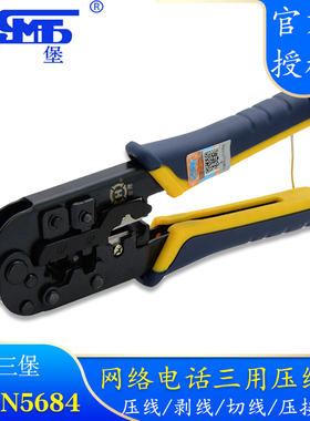 三堡HT-N5684 HT-N5684R HT-N5684P1 HT-N468B HT-2008AR 8P/6P/4P电话网络RJ45 RJ11水晶头压线钳压接钳工具