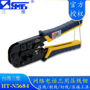 2008AR RJ11水晶头压线钳压接钳工具 4P电话网络RJ45 N468B N5684P1 N5684R N5684 三堡HT