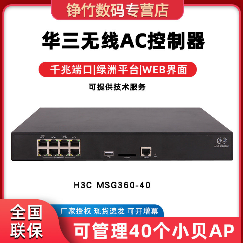 h3c华三msg360-40 小贝ap系列无线控制器ac管理器 可管理40个ap