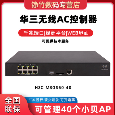 H3C华三MSG360-40 小贝AP系列无线控制器AC管理器 可管理40个AP