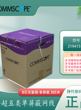 假一罚十AMP安普康普超五类屏蔽网线219413-2 CS24CM超5类8芯纯铜无氧铜网络线双绞线电脑线宽带线阻燃305米