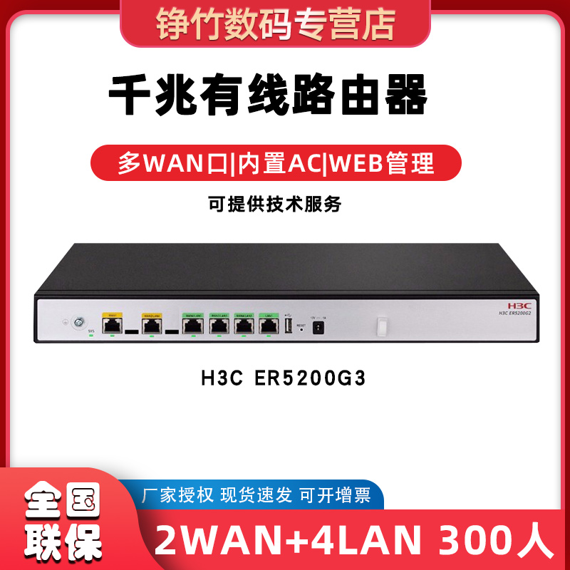 H3C千兆有线网络路由器企业级