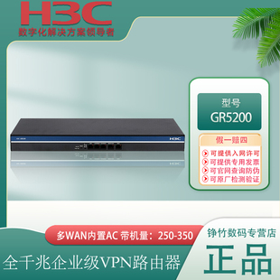 核心VPN有线宽带网关内置AC管理防火墙 企业级多WAN千兆路由器 H3C华三GR8300 GR5200