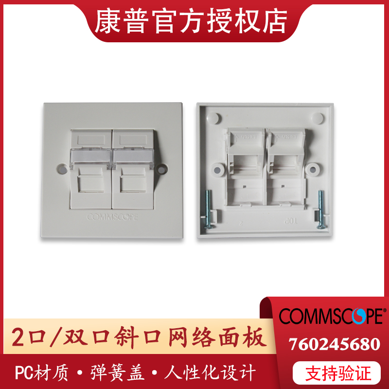 康普AMP安普8-1859168-1/760245680英式2口双孔斜口面板入墙网络插座弹簧盖86型入墙式面板