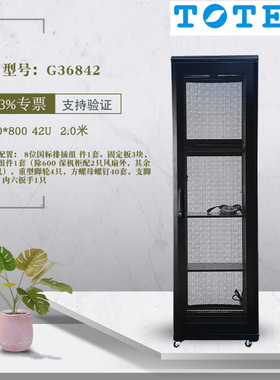 图腾机柜 服务器机柜 G36842 42U 2米机柜 600*800 网孔门