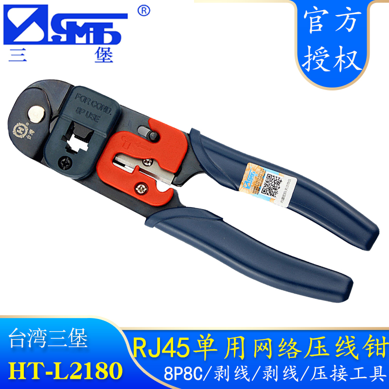 三堡HT-L2180 单用网线钳 RJ45超五类6类网络水晶头压剪压线钳多功能网络钳工具网线钳网线钳子