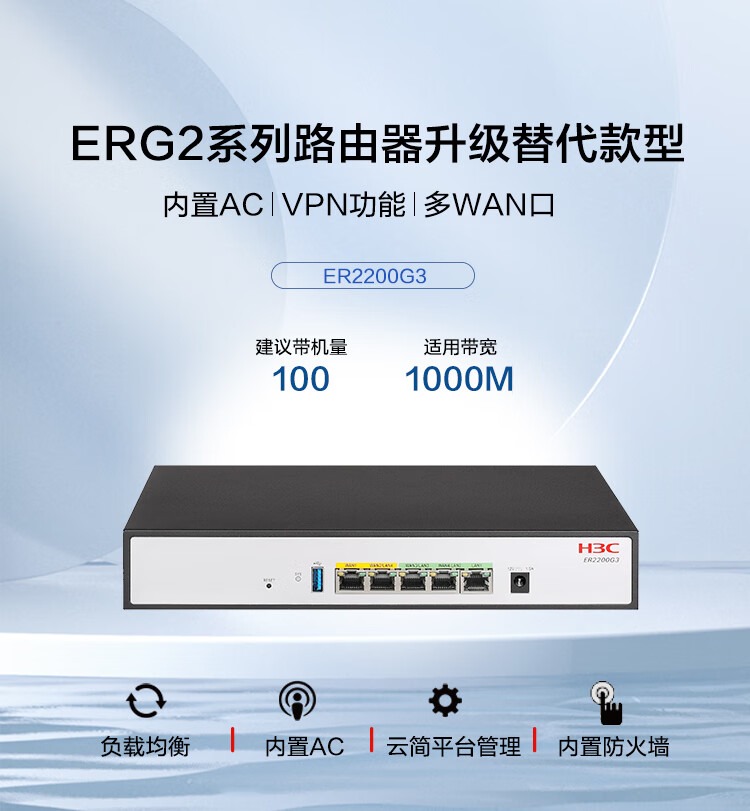 华三全千兆商用宽带路由网关